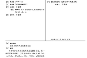 镧系水处理剂及其制备方法