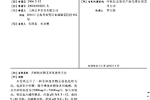 含砷废弃物无害化处理方法