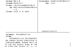 垃圾型煤及生产方法