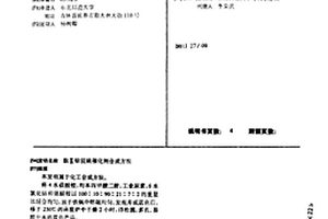 酞菁钴脱硫催化剂合成方法