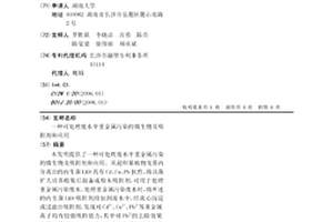 可处理废水中重金属污染的微生物及吸附剂和应用