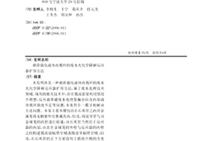 捎带强化液体内循环的废水光化学降解反应器扩容方法