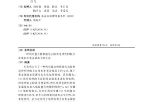 利用螯合树脂强化去除和选择性回收含盐废水中重金属离子的方法