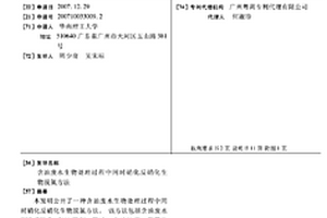 含油废水生物处理过程中同时硝化反硝化生物脱氮方法