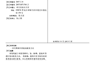 用果树叶的废水除臭方法