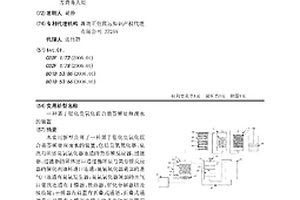 基于催化臭氧化联合类芬顿处理废水的装置