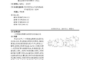 废水处理碳化结晶催化剂制备方法