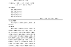 顾及静电斥力作用的微波协同光催化废水降解反应器