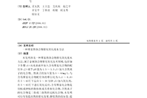 羰基铁络合物催化氧化废水方法