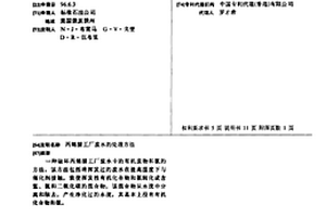 丙烯腈工厂废水的处理方法