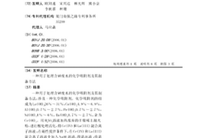 用于处理含砷废水的化学吸附剂及其制备方法