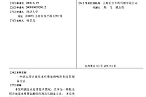 除汞用含巯基水性聚氨酯吸附剂及其制备方法