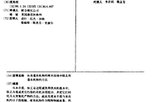 从有毒有机物的稀水溶液中除去有毒有机物的方法