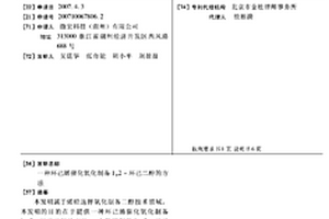 环己烯催化氧化制备1,2-环己二醇的方法