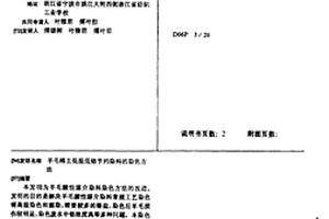 羊毛稀土低温低铬节约染料的染色方法