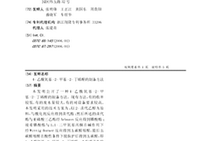 4-乙酰氧基-2-甲基-2-丁烯醛的制备方法