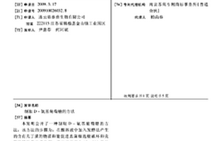 制取D-氨基葡萄糖的方法