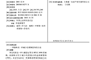 菌株及一种减少总溶解固体的方法