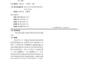 抗老化阳离子接枝高性能淀粉及其制备方法