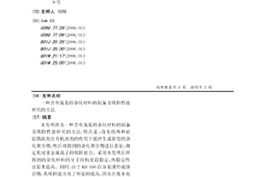 含有巯基的杂化材料的制备及吸附性能研究的方法