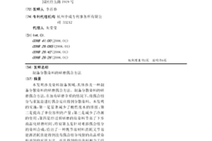 制备分散染料的研磨偶合方法