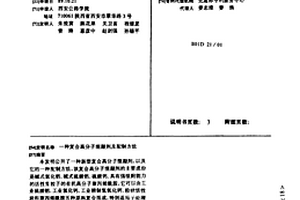 复合高分子混凝剂及配制方法