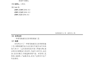 新型抗硫化还原剂的制备工艺