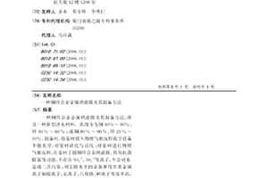 铜锌合金金属纳滤膜及其制备方法