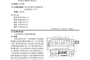 PCR检测车污染源处理装置