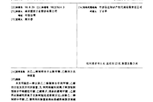 从乙二醇制程水中去除甲酸、乙酸的方法和装置