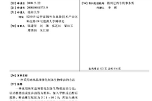 采用纳米晶须催化制备生物柴油的方法