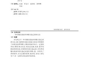 从酸沉废液中回收灯盏乙素的方法