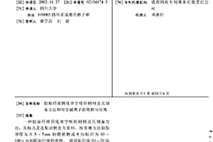 胶原纤维固化单宁吸附材料及其制备方法和对金属离子的吸附与分离