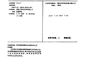 新型聚氯硫酸铝及其制备和应用