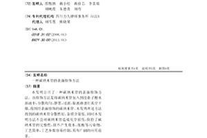 碳纳米管的表面修饰方法