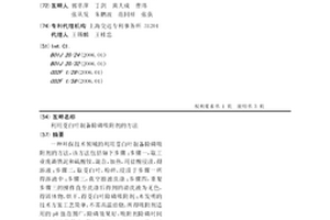 利用茭白叶制备除磷吸附剂的方法