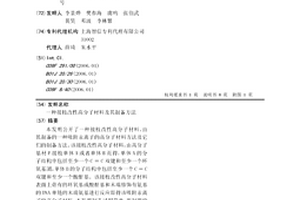 接枝改性高分子材料及其制备方法