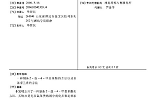 制备2-溴-4-甲基苯酚的方法以及制备香兰素的方法