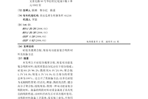 硅胶负载聚合胺、羧基双功能基复合吸附材料及制备方法