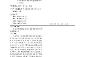 硅胶负载聚合胺、吡啶双功能基复合吸附材料及制备方法