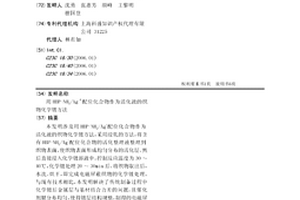 用HBP-NH2/Ag+配位化合物作为活化液的织物化学镀方法