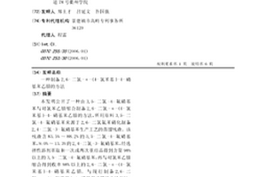 制备2,6-二氯-α-(4-氯苯基)-4-硝基苯乙腈的方法