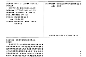 金属或准金属的流体萃取方法