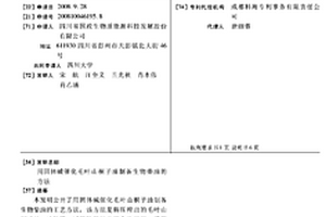 用固体碱催化毛叶山桐子油制备生物柴油的方法