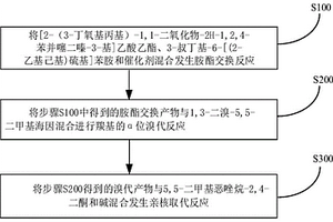 一锅法合成苯并噻二嗪二氧化物乙酰苯胺类衍生物的方法