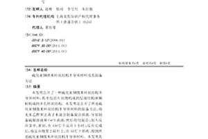 硫化亚铜纳米环状结构半导体材料及其制备方法