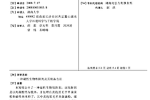 磁性生物吸附剂及其制备方法