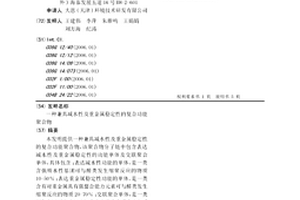 兼具减水性及重金属稳定性的复合功能聚合物