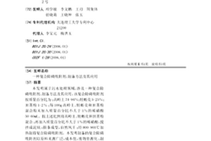 复合除磷吸附剂、制备方法及其应用