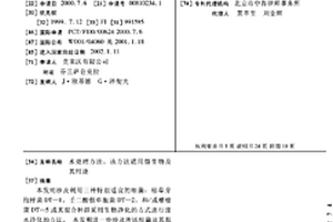 水处理方法、该方法适用微生物及其用途